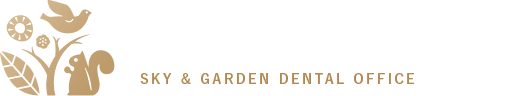 医療法人 スカイ&ガーデンデンタルオフィス SKY & GARDEN DENTAL OFFICE